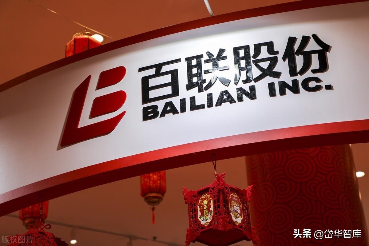 【推荐】华东地区零售业龙头，百联股份：积极求变升级，能否释放竞争活力-百联集团的财务公司
