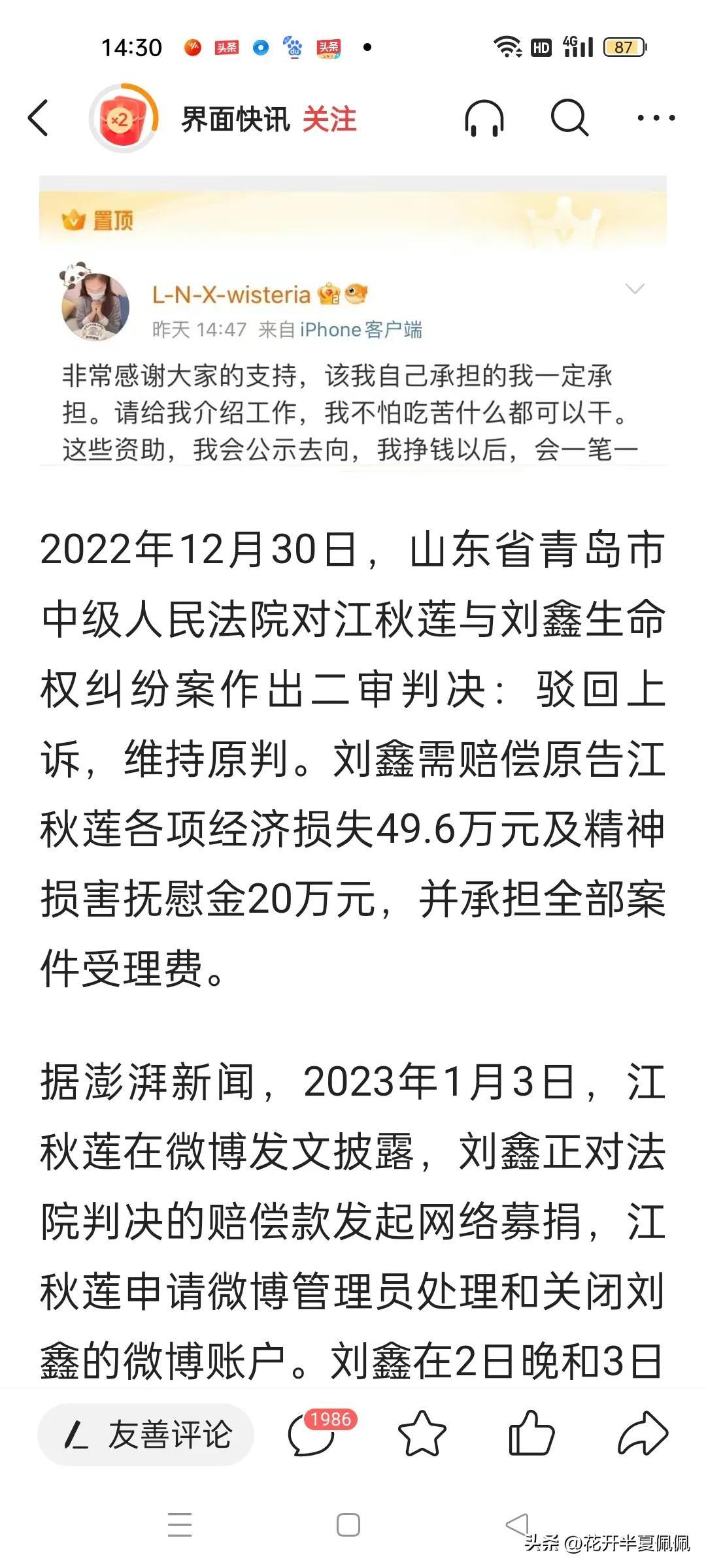 “她没钱他爸妈有钱”，刘鑫募捐70万赔偿款属于非法集资吗？-非法集资70万判多少年
