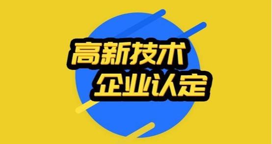 2023这项高新技术企业税收优惠政策,别忘记申报哦！_远方国际-科技小贷公司企业所得税率