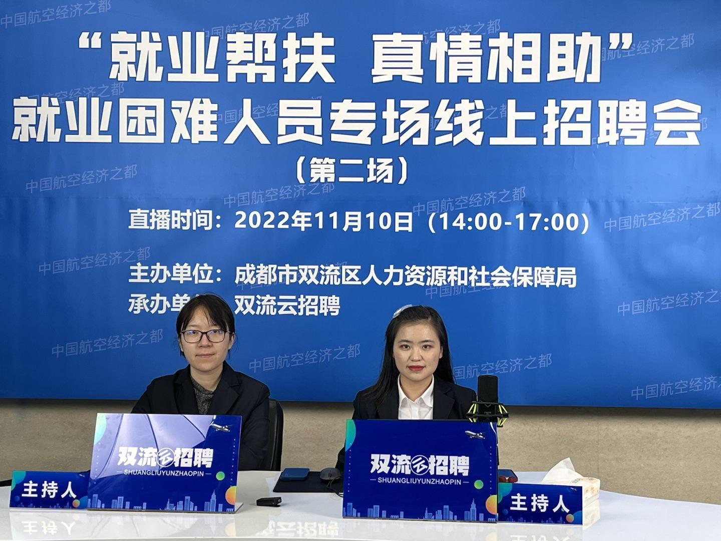 “就业帮扶真情相助”就业困难人员专场线上招聘会-四川南都国舰新能源股份有限公司