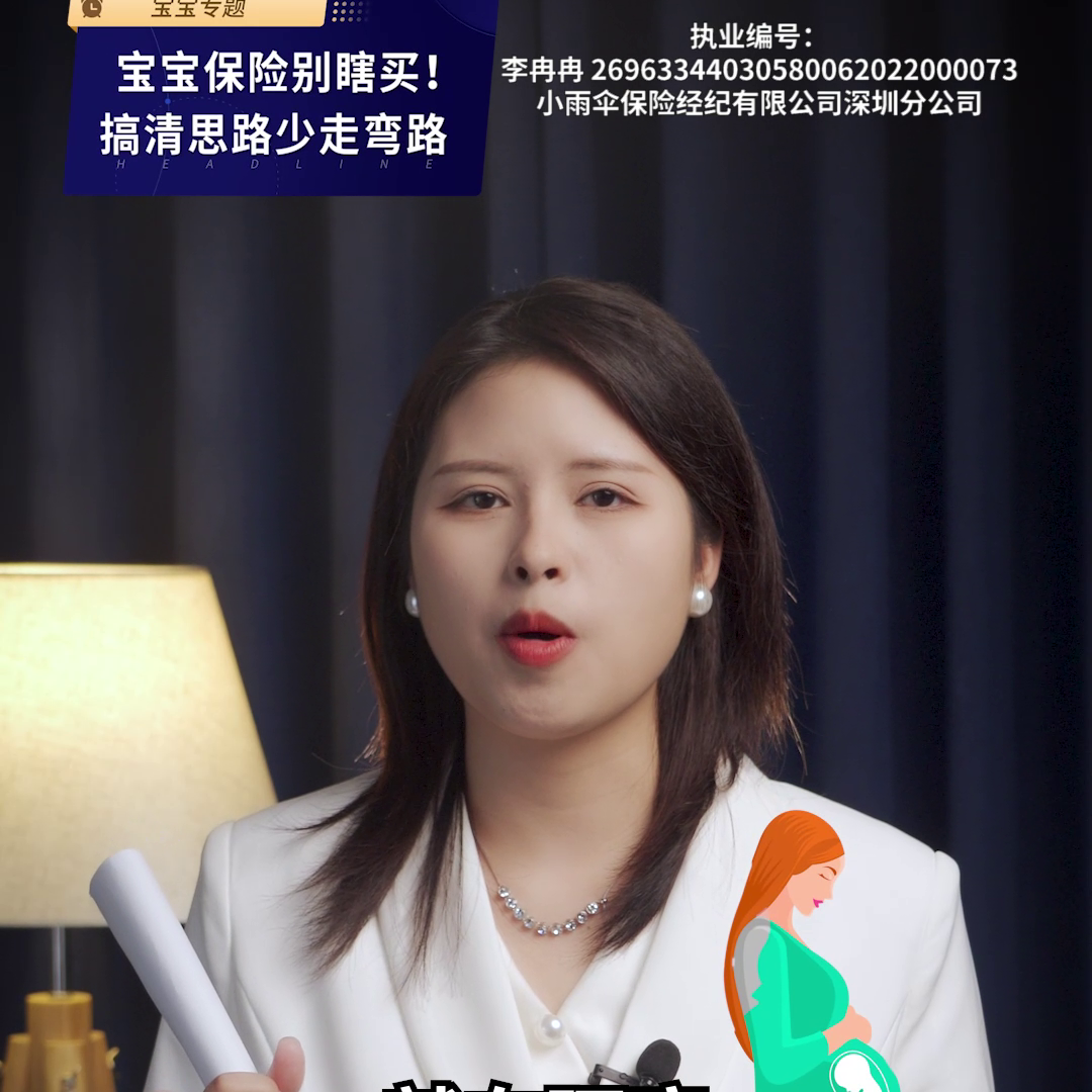 宝宝保险别瞎买！搞清思路少走弯路。#保险-婴儿买保险最高保额是多少