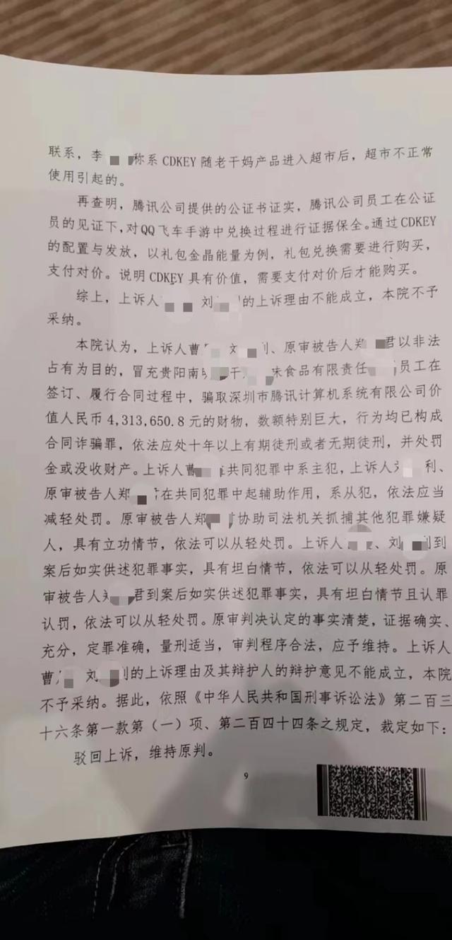 “冒充老干妈员工诈骗腾讯”案二审宣判：驳回上诉，维持原判-冒充公司员工犯法吗