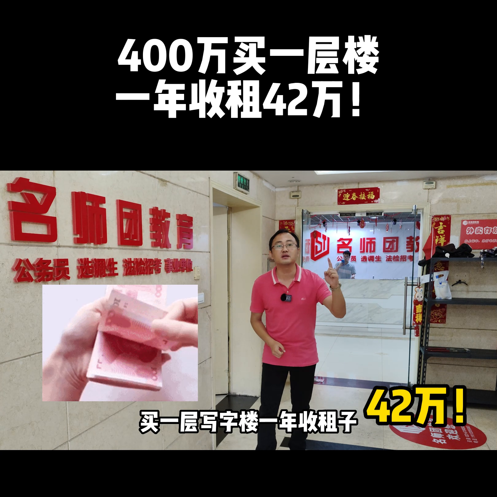 400万买一层楼，一年收租42万！这是哪里的神仙铺子？#重庆投资-400万的房子一年房租收益为多少