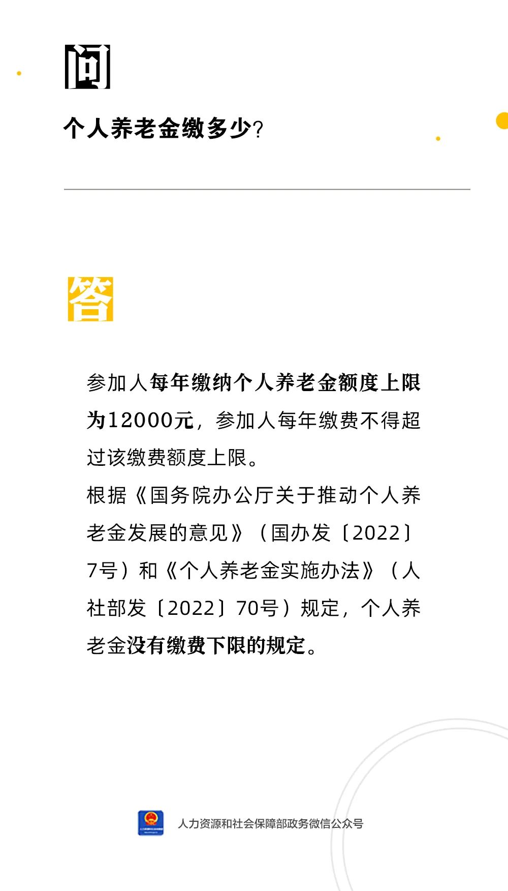 人社部丨个人养老金缴多少？-个人养老保险每月交多少