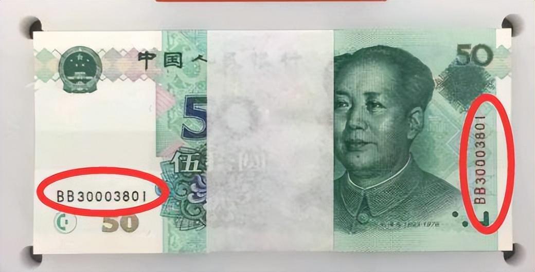 常用的50元纸币，是这号码价值15800元，谁家里有？-99年的50元人民币值多少钱