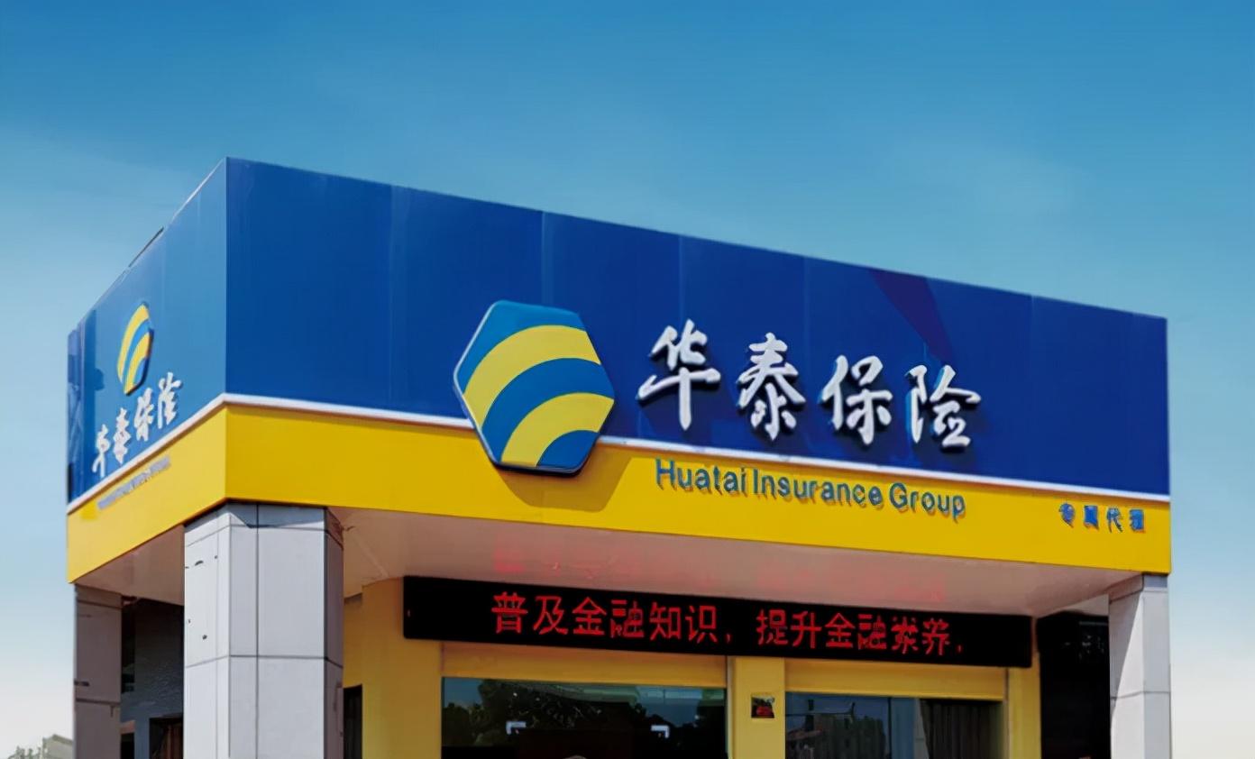 【推荐】华泰保险股权遭多家上市公司清仓高投诉率连续被监管部门通报-华泰保险上海分公司