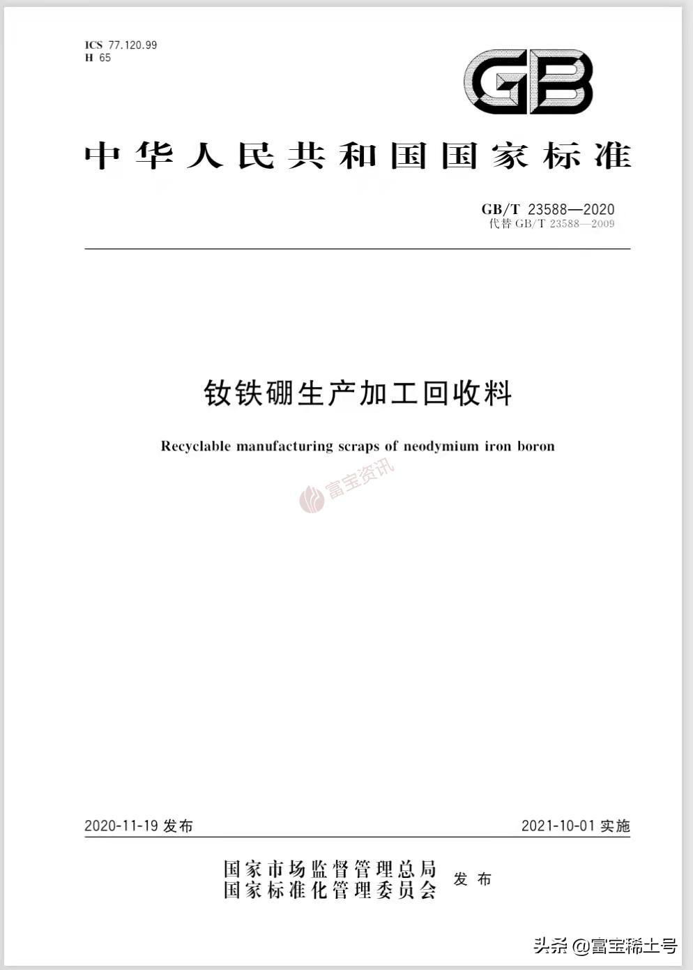 「钕铁硼国家标准」钕铁硼生产加工回收料-赣州晨光稀土新材料有限公司官网