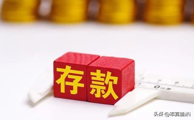 存款利率调整出“新规”，如今存100万，每年的收益有多少？-理财投资一百收益多少