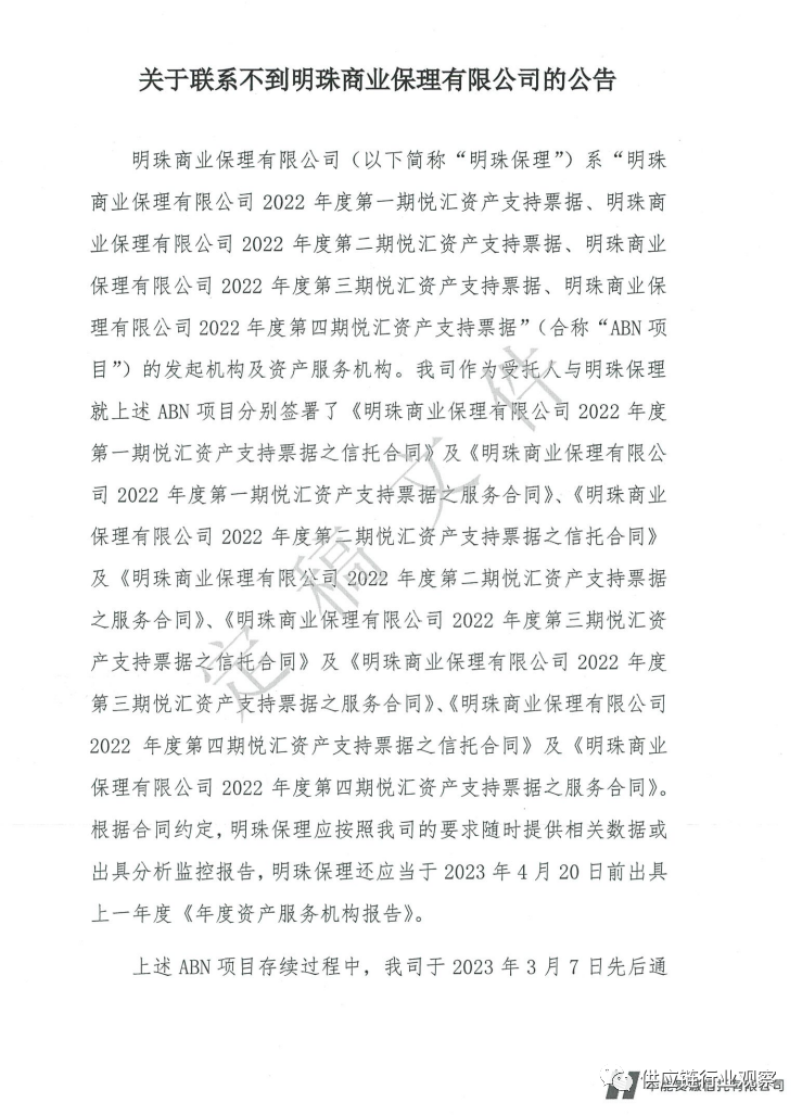 百亿交易规模保理失联！-中铁明珠基金