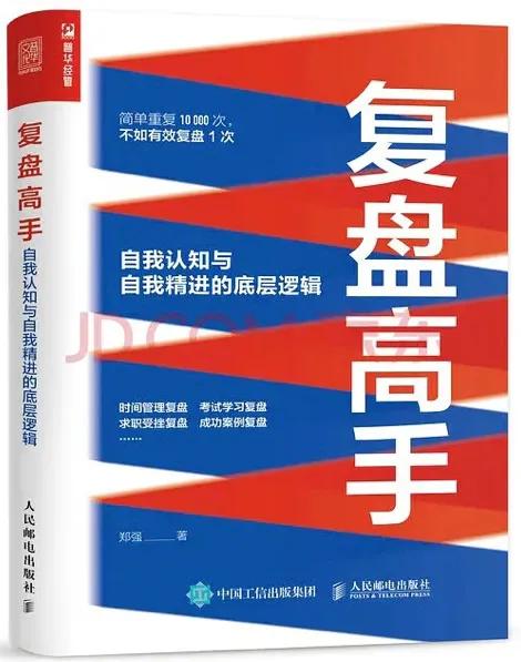 《复盘高手》——复盘，能让你成为股市唯一赚钱的散户吗？-股票高手都在哪里看资讯