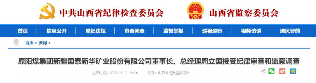 山西二人被查-阳煤有多少处长