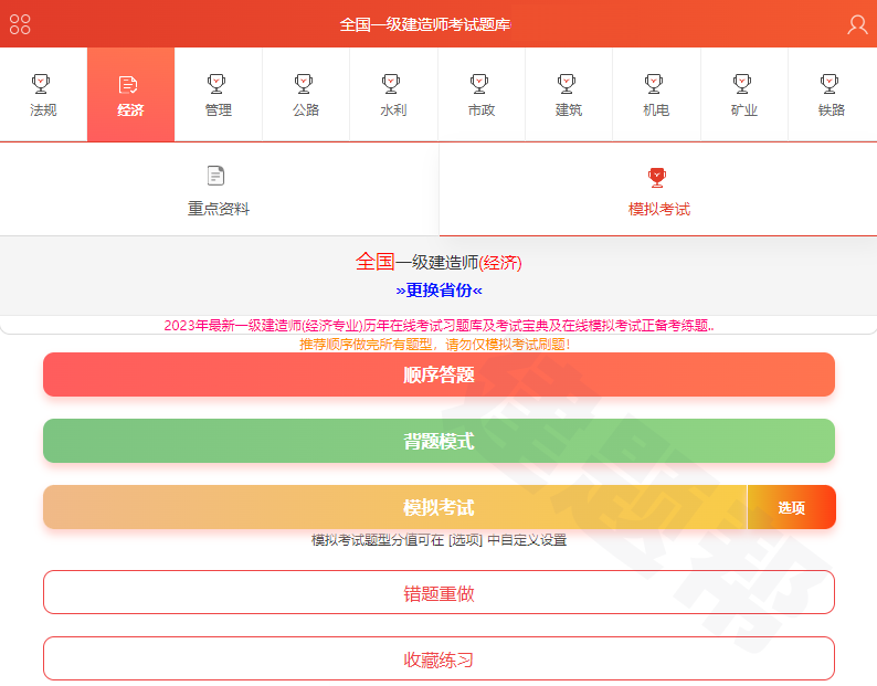 2023年一级建造师备考刷历年真题和重点资料在线学习-新房维修基金计算器