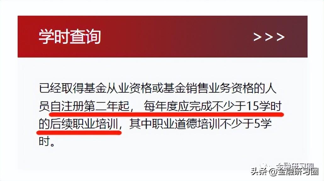 「必收藏」关于基金从业继续教育，你想知道的都在这里-基金从业资格培训课程