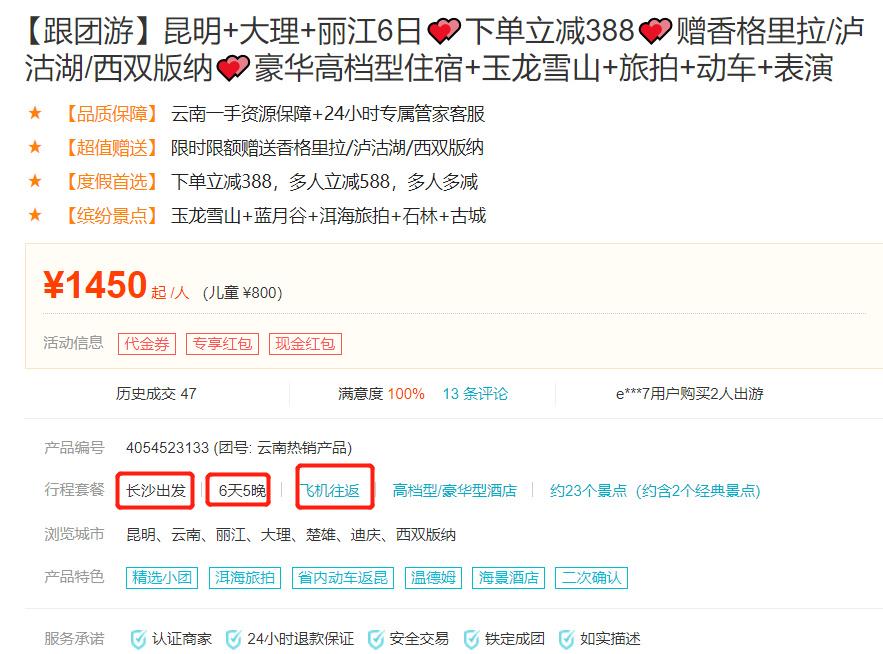 “乐游国旅旗舰店”：昆大丽双飞6日游只要1450元？原来有2个购物点！-云南购物团消费多少