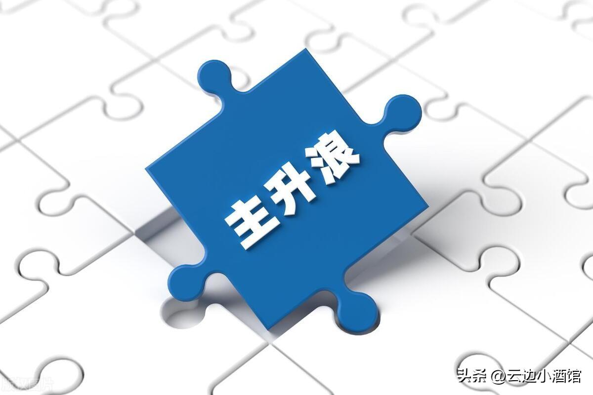炒股十六年，只做突破形态股票，凭这一招，往往都能抓准主升浪！-16年股票能涨多少合适