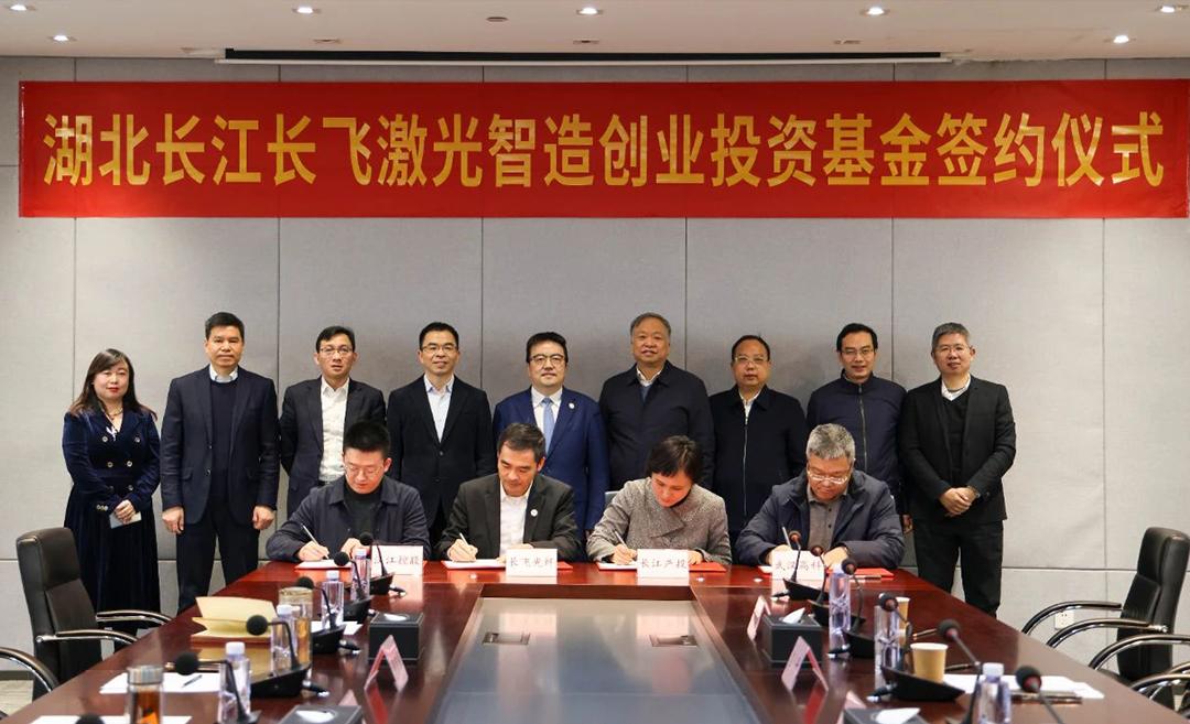 10亿！湖北又迎创投基金，重点投资泛激光产业及高端装备制造产业-汉江基金
