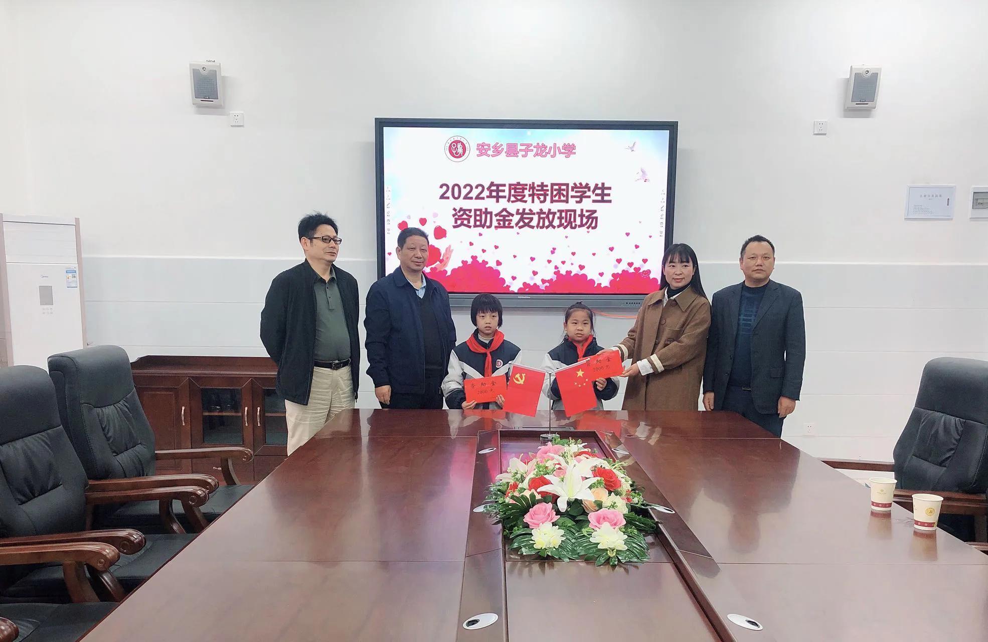 安乡县子龙小学：教育基金会贫困助航梦-贫困基金会