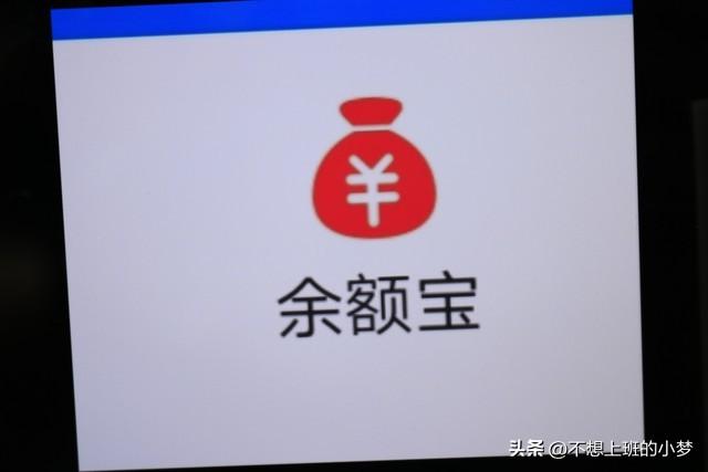 【推荐】余额宝和零钱通到底是什么？-余额宝存100元收益多少