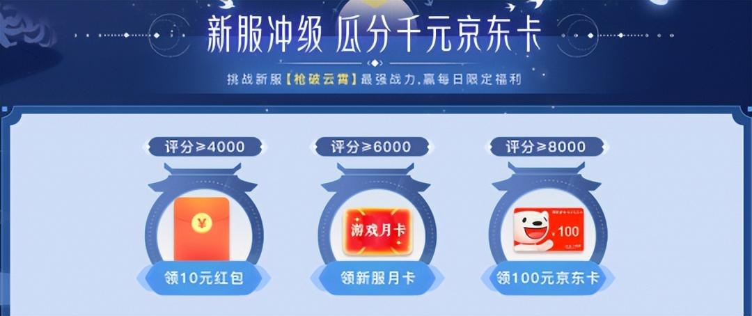 【推荐】100元京东卡轻松拿梦幻新诛仙角色评分8000挑战新服瓜分大奖诛仙基金