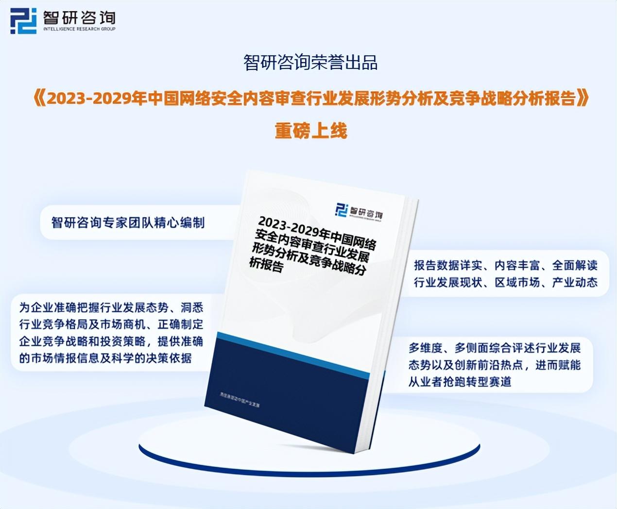 2023年网络安全内容审查行业发展现状、市场前景及投资方向报告-股票资讯数据采集
