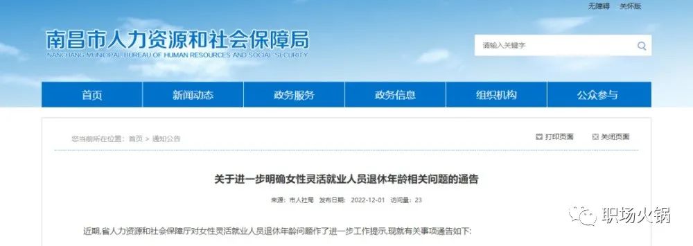 人社局2023年1月执行：延迟退休年龄定了！退休年龄清单请收藏！-社保多少岁退休