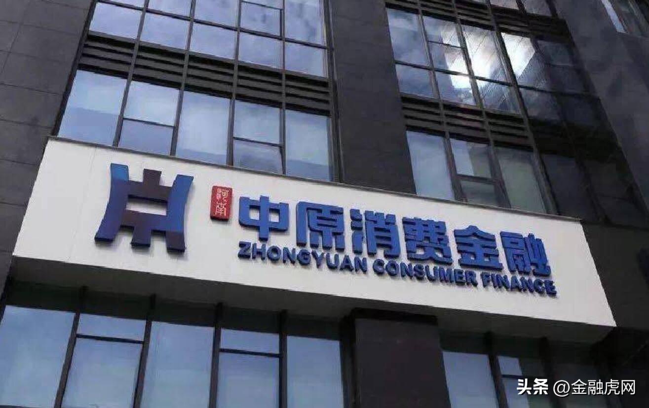 中原消费金融首次“换帅”：李玉林卸职法人、董事长马景鹏接任-注册金融公司的法人