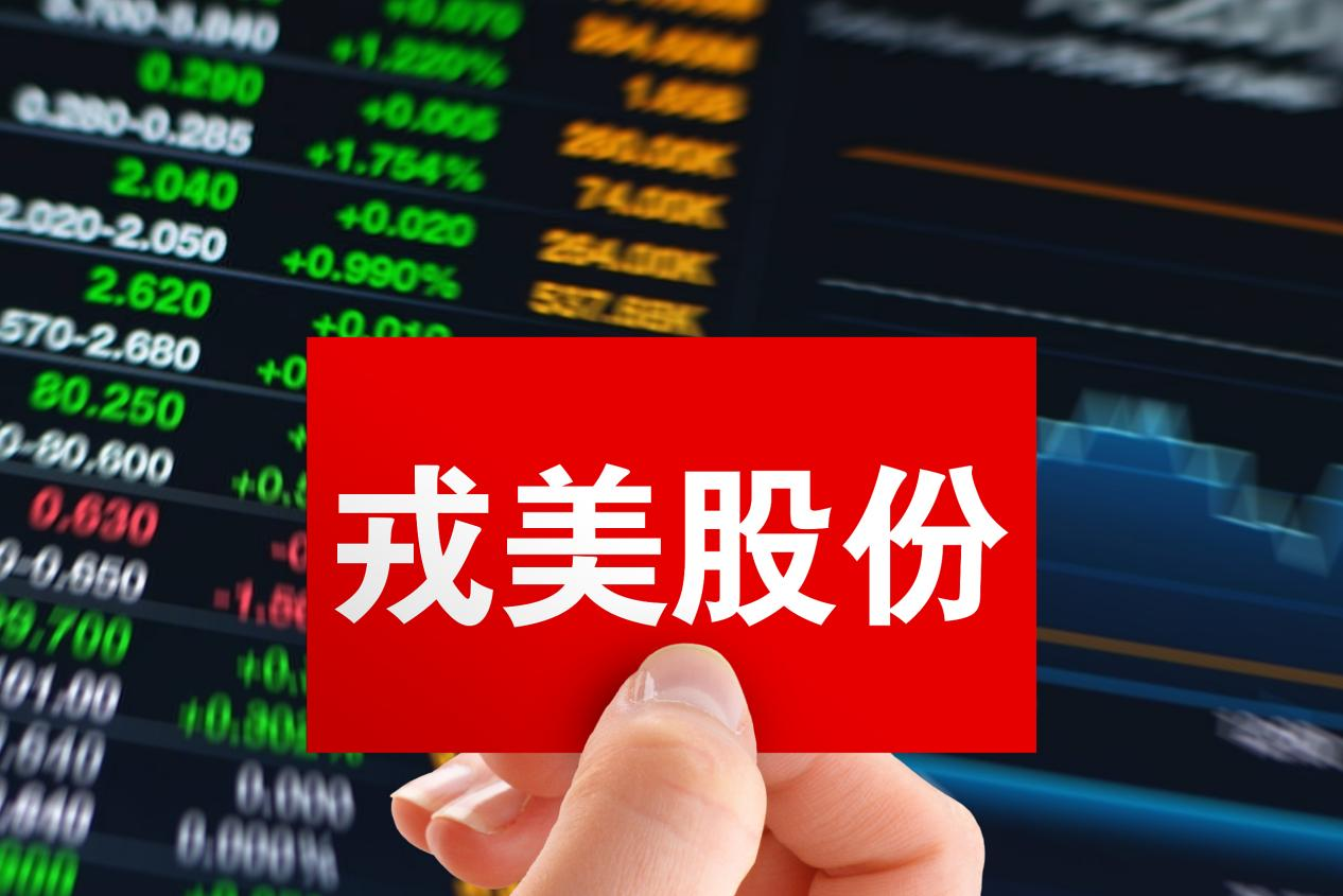 戎美股份回应副总被刑拘：是否涉嫌职务犯罪不清楚，公司目前正常经营-2015年末深市上市公司股本