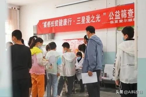 【推荐】中国三星：爱之光守护光明现在教育公益托起美好未来-西部阳光基金会