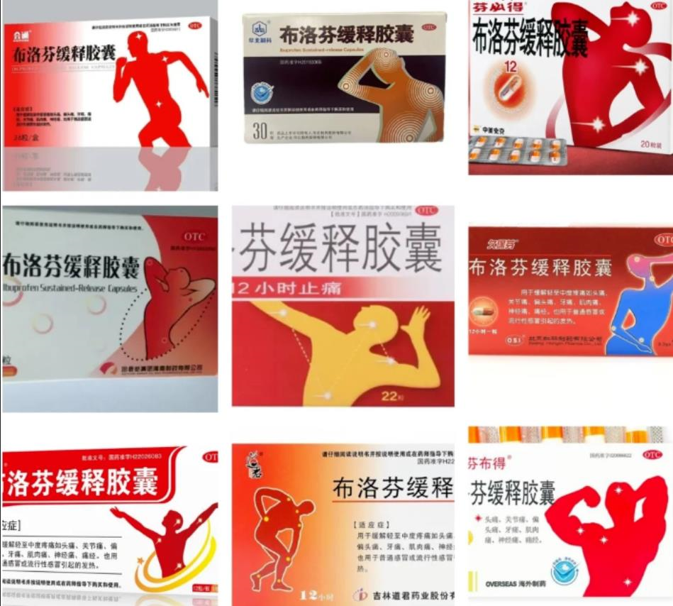 布洛芬剪影姿势已被注册商标-芬必得中美史克gmp证书号是多少