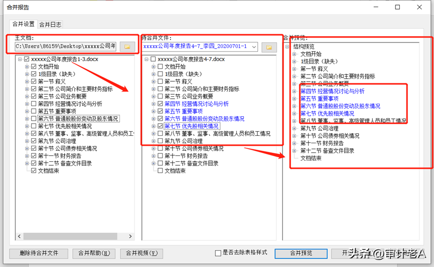 上交所公司2022年度报告编制常规注意事项指南-公开发行证券的公司信息披露编报规则