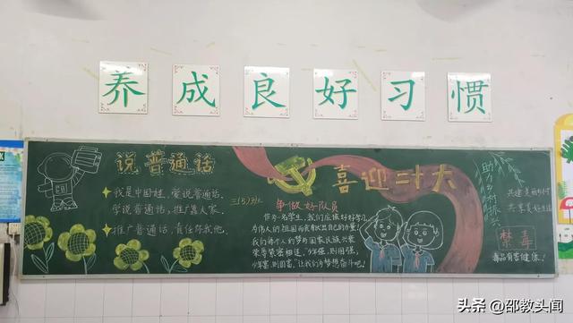 2,武冈洞庭学校"推广普通话,喜迎二十大"主题黑板报,手抄报比赛