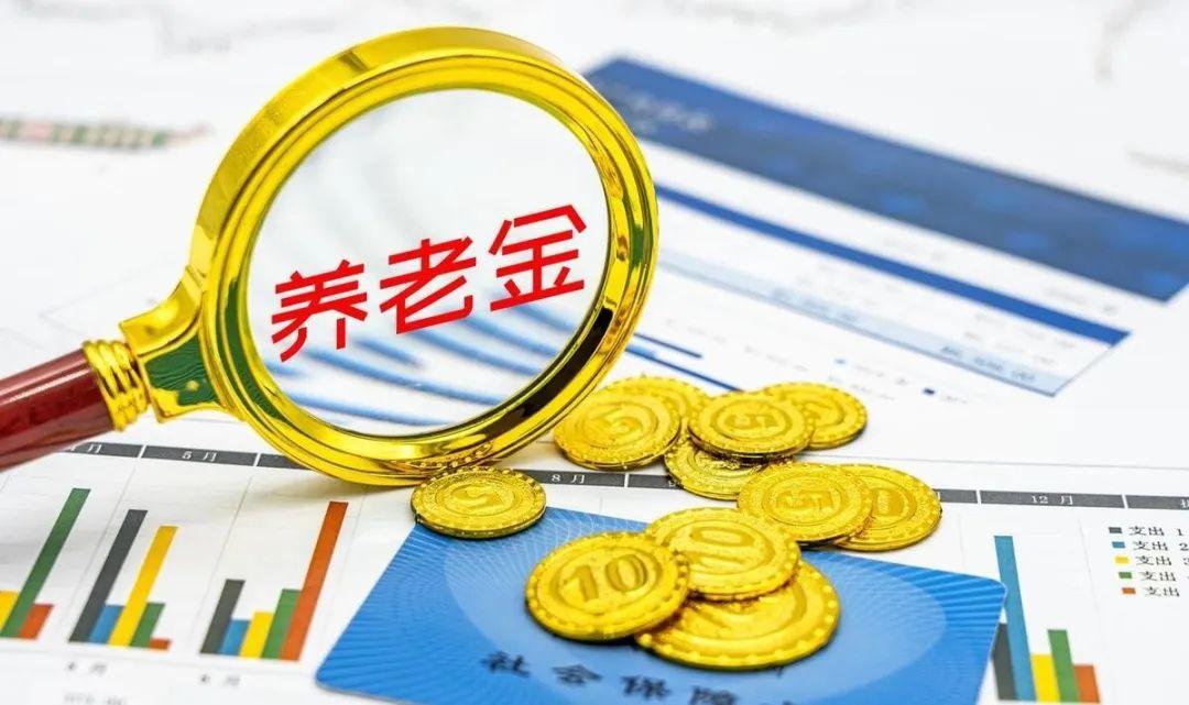 2023连年养老金调整方案新鲜出炉，年满70、80周岁的人能涨多少钱-养老金最多能拿多少