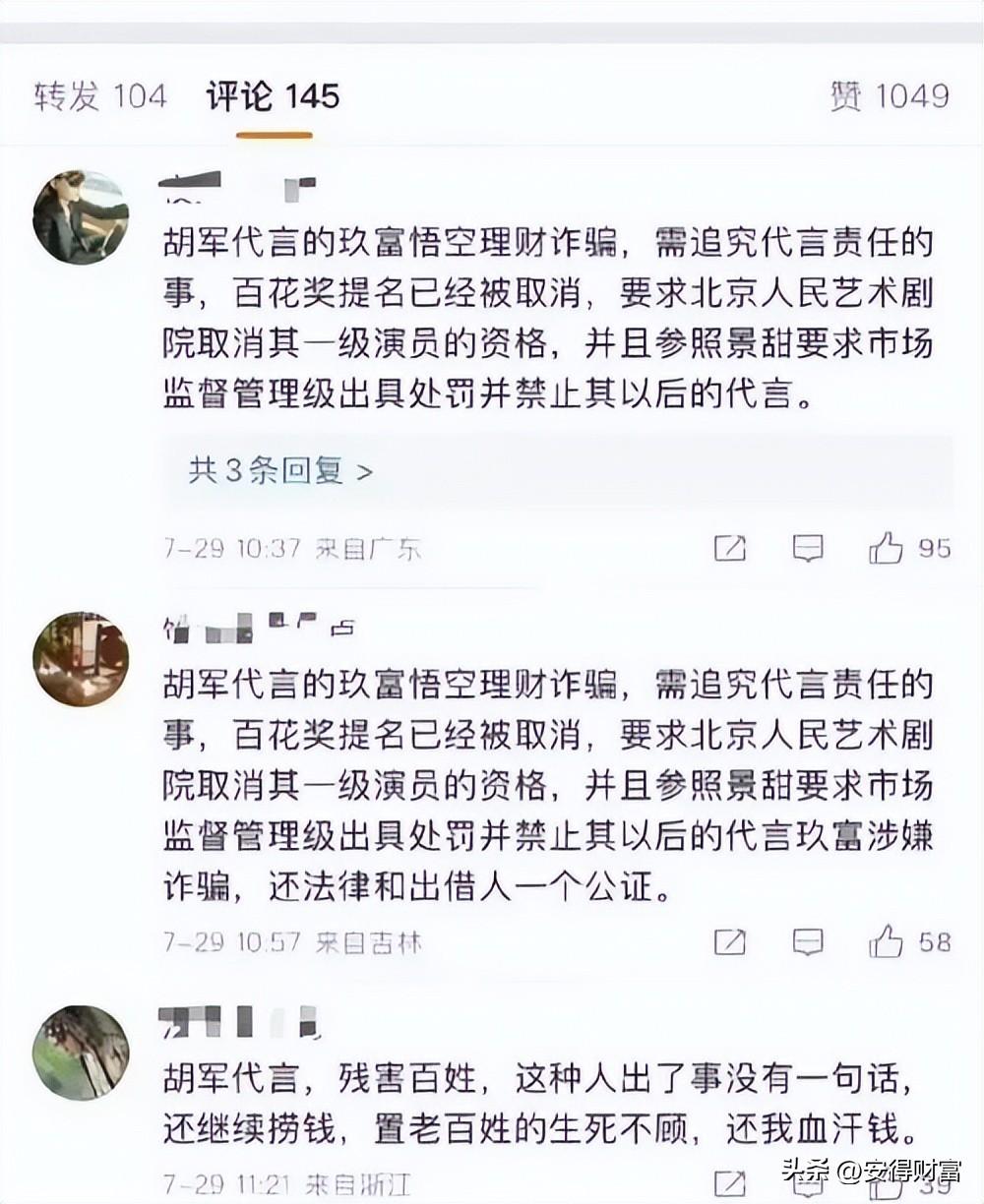 安得财富：34万人，390亿！又一明星代言理财产品翻车，涉及P2P-P2P理财大众金融公司