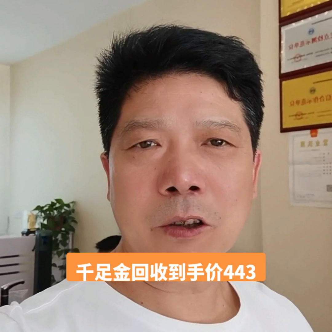 6月24日今日金价，金价上涨，鲁山同城，黄金回收，黄金...-10月24号千足金回收多少钱一克