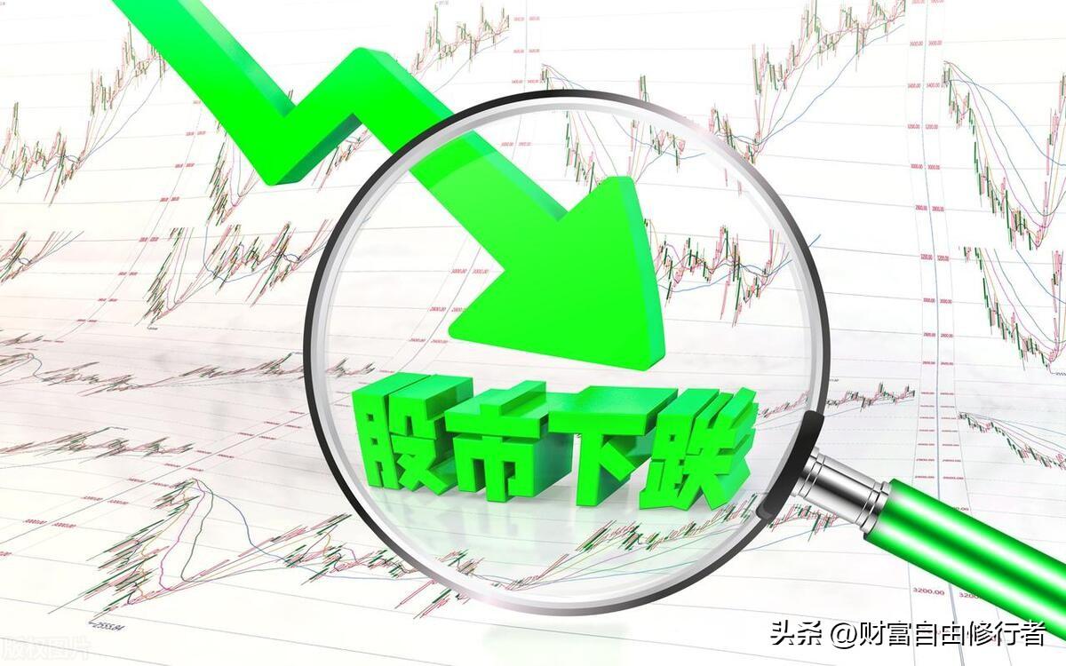 如果你是一名合格的投资者，市场下跌时你最应该去做这四件事-股票下跌多少应该止损