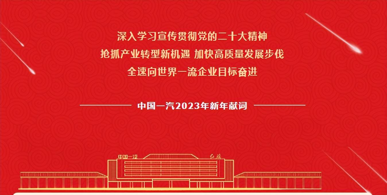 2022中国一汽成绩单出炉全年销售整车320万辆-长春汽车厂能挣多少
