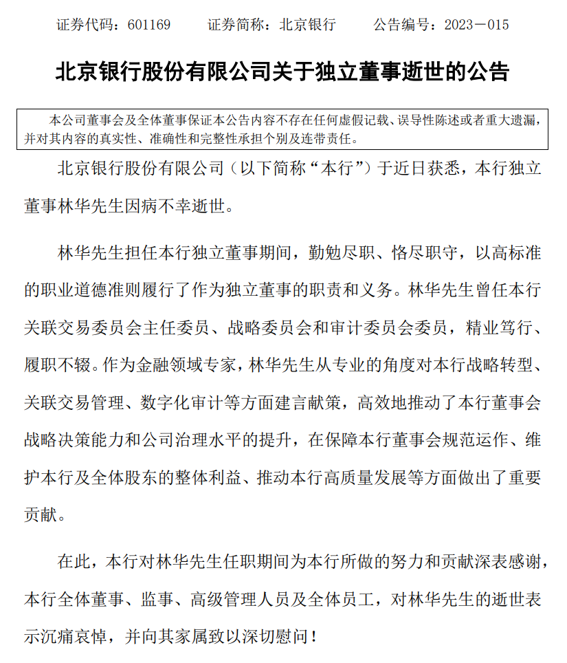 两家千亿市值银行同日公告！他因病逝世，年仅47岁-北京金圆资产管理有限公司