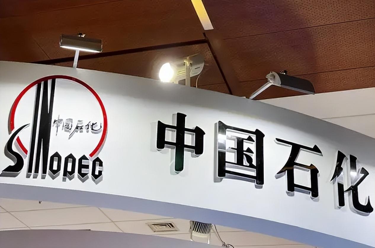 【推荐】中石化校招院校分层，南科大可免初试面试所有岗位，西交大却无缘-中石化13公司