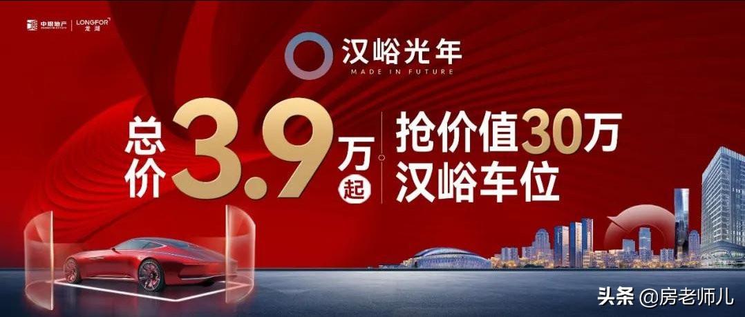 奥体正东！汉峪金谷旁！总价三万多的车位你心动了吗？-正东基金
