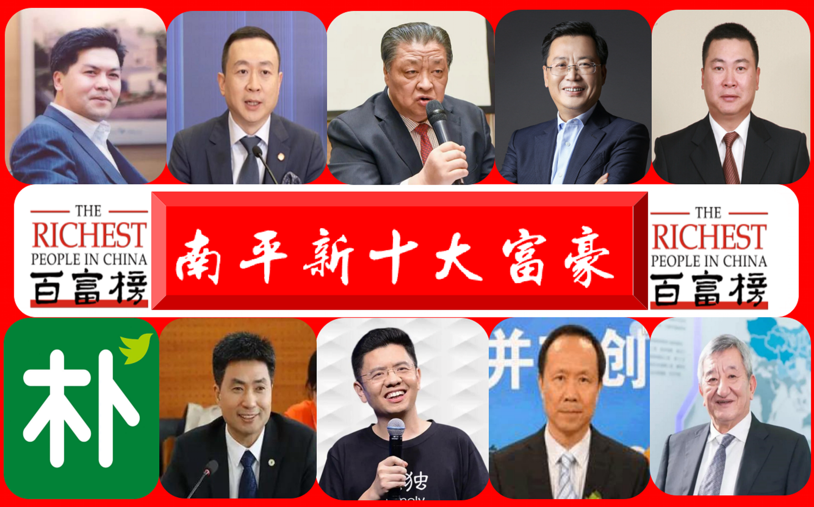 福建“南平新十大富豪”：七人坐拥590亿财富，朴朴创始人更抢眼-福建圣农食品有限公司地址