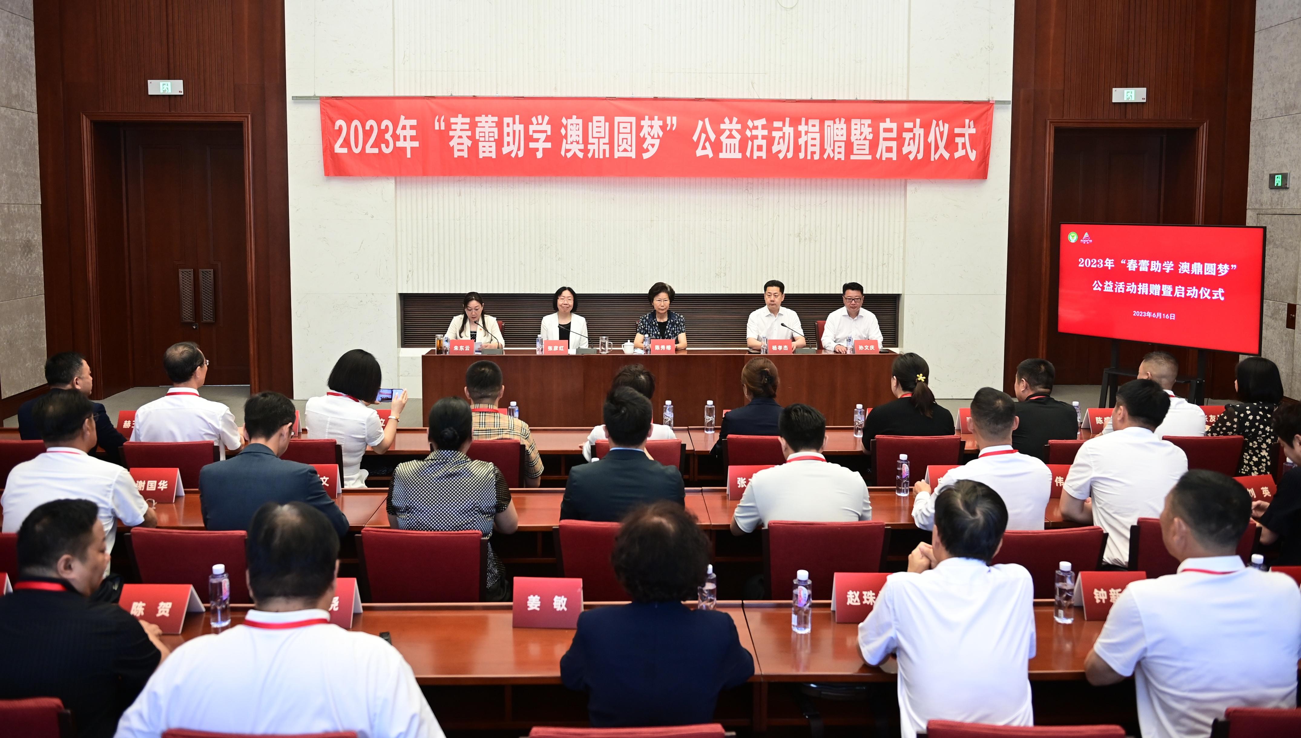 2023年“春蕾助学•澳鼎圆梦”公益活动捐赠暨启动仪式在京举行-中国少年儿童基金