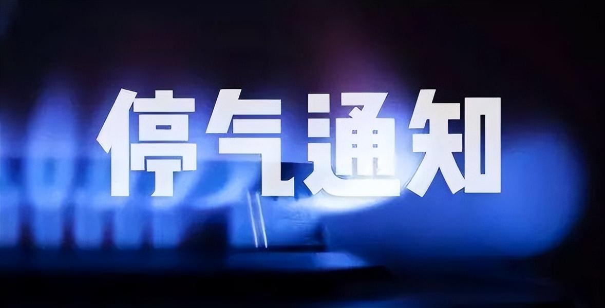 成都9月27日停气信息-成都华西阀门有限公司