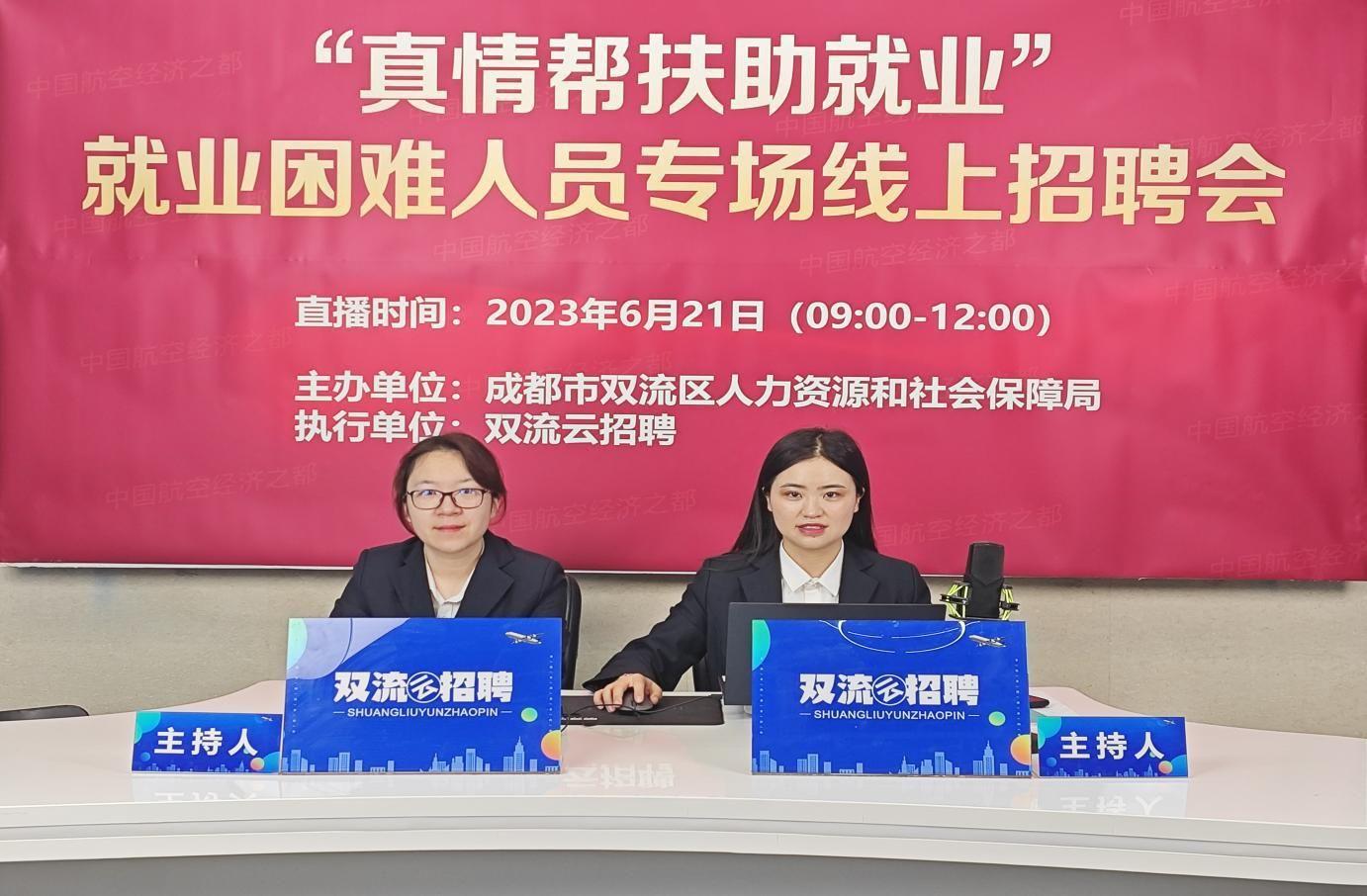 “真情帮扶助就业”就业困难人员专场线上招聘会-成都金发科技有限公司