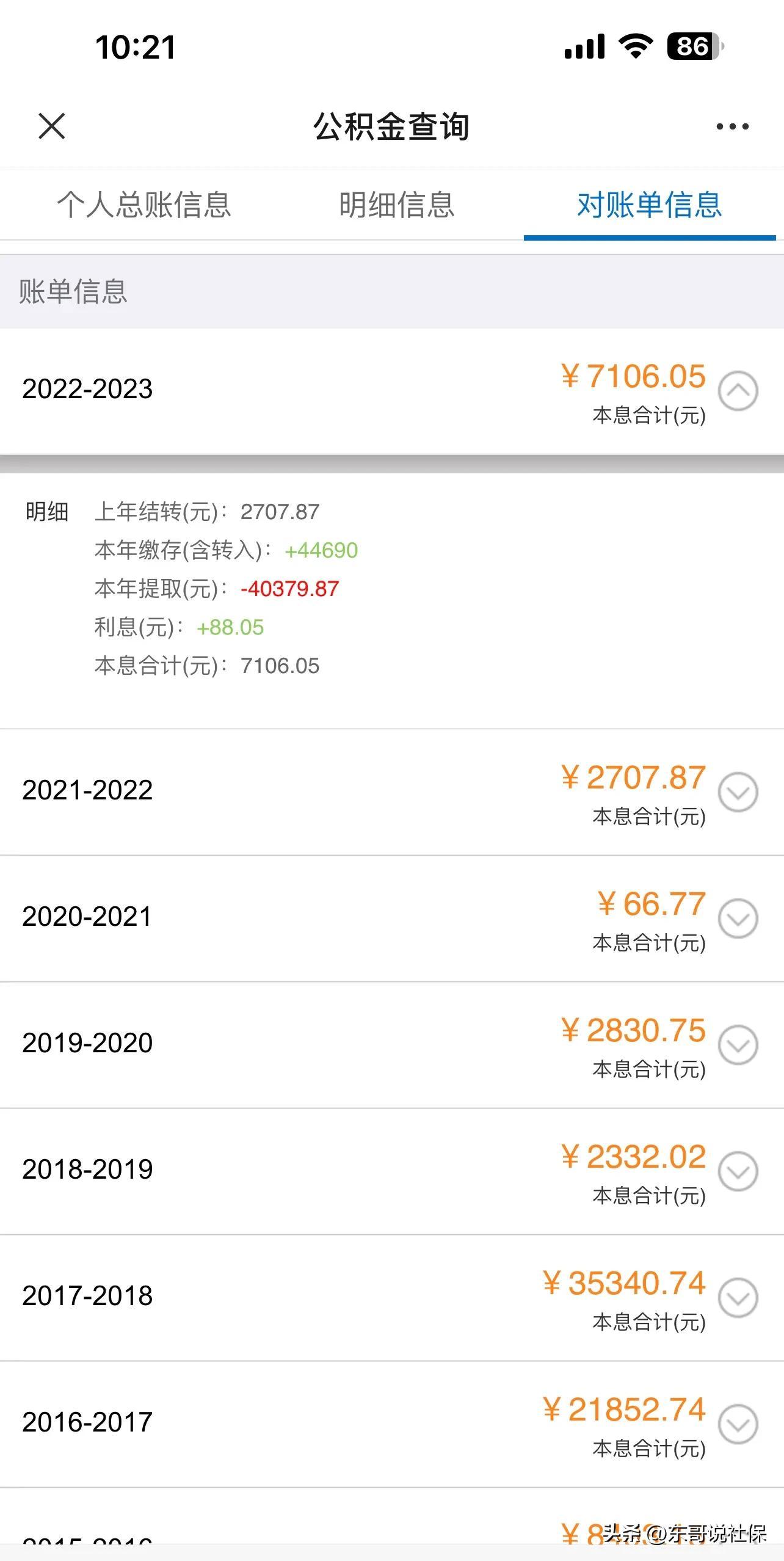 【推荐】公积金利息到账了你绝对想不到有多少公积金存款利率是多少