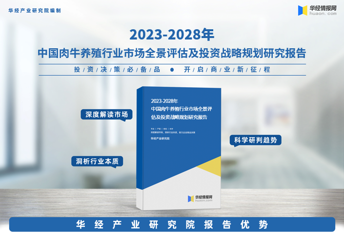2023年中国肉牛养殖存栏量、出栏量及重点企业分析「图」-中国每年消费多少吨牛肉