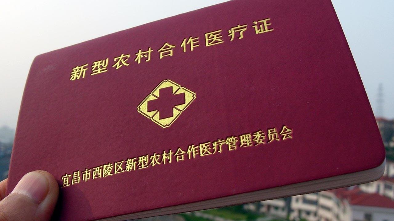 2024年新农合又涨了，960元一人？3类人或可免交，看看是否有你？-现在规定乡村交医保是多少钱