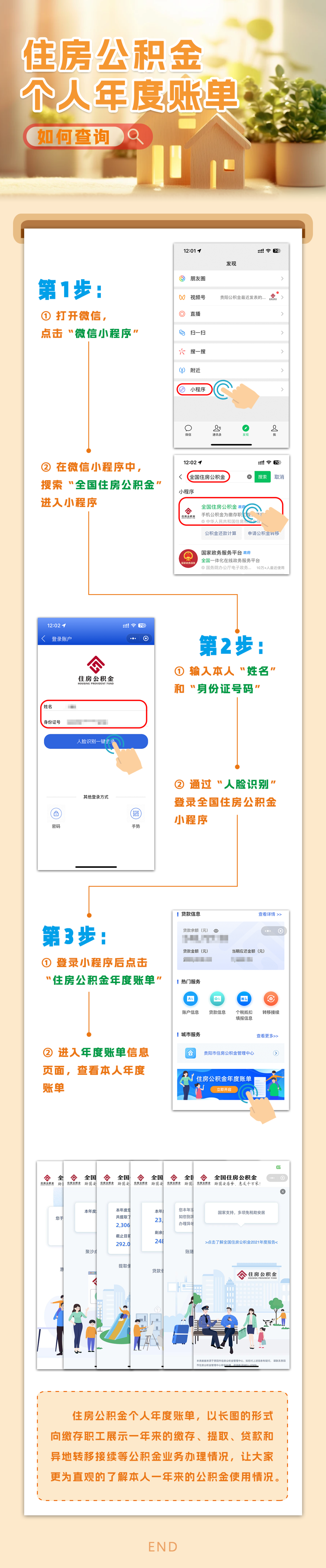 如何一键查询住房公积金个人年度账单-住房基金怎么查询