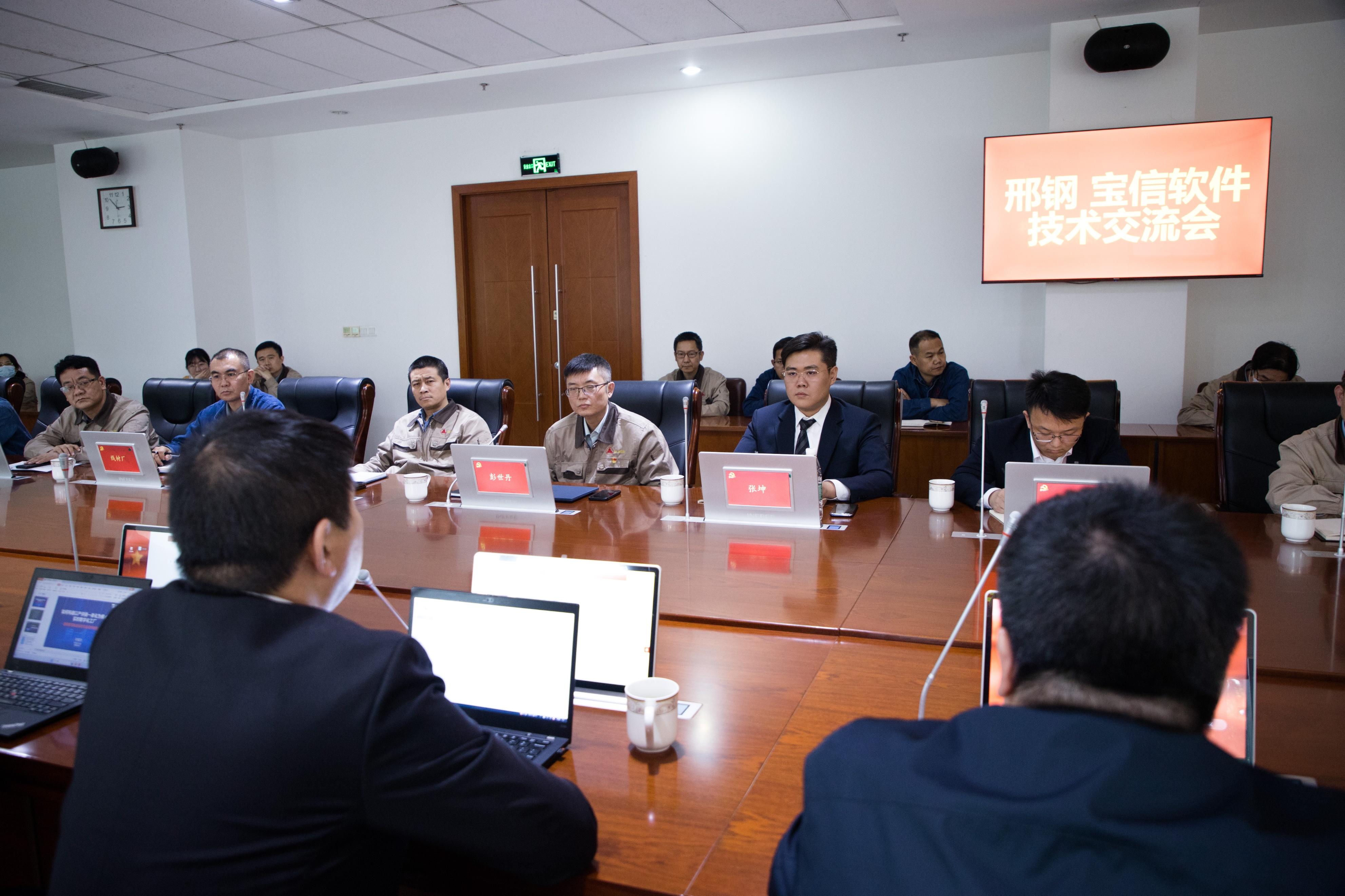 宝信软件信息化部总经理周军一行来公司进行技术交流-上海宝信软件股份有限公司山东分公司