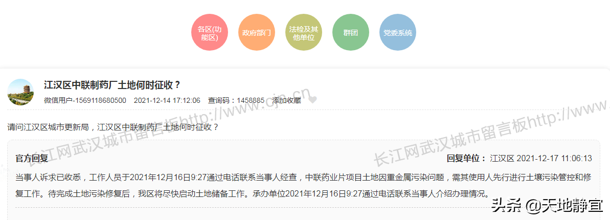 武汉头条江汉区中联制药厂土地何时征收？现代制药并购武汉中联药业集团股份有限公司【前列康】