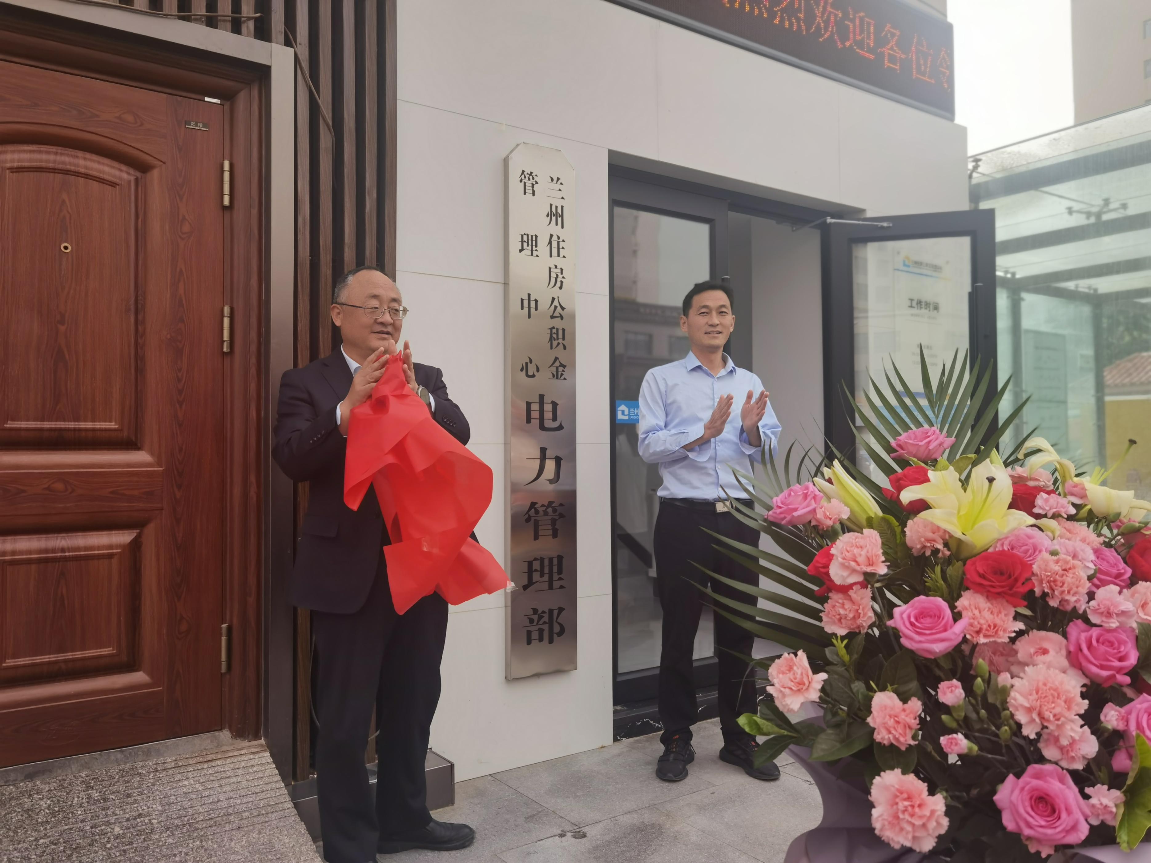 兰州住房公积金管理中心启用电力管理部服务大厅-甘肃电力公司住房公积金贷款